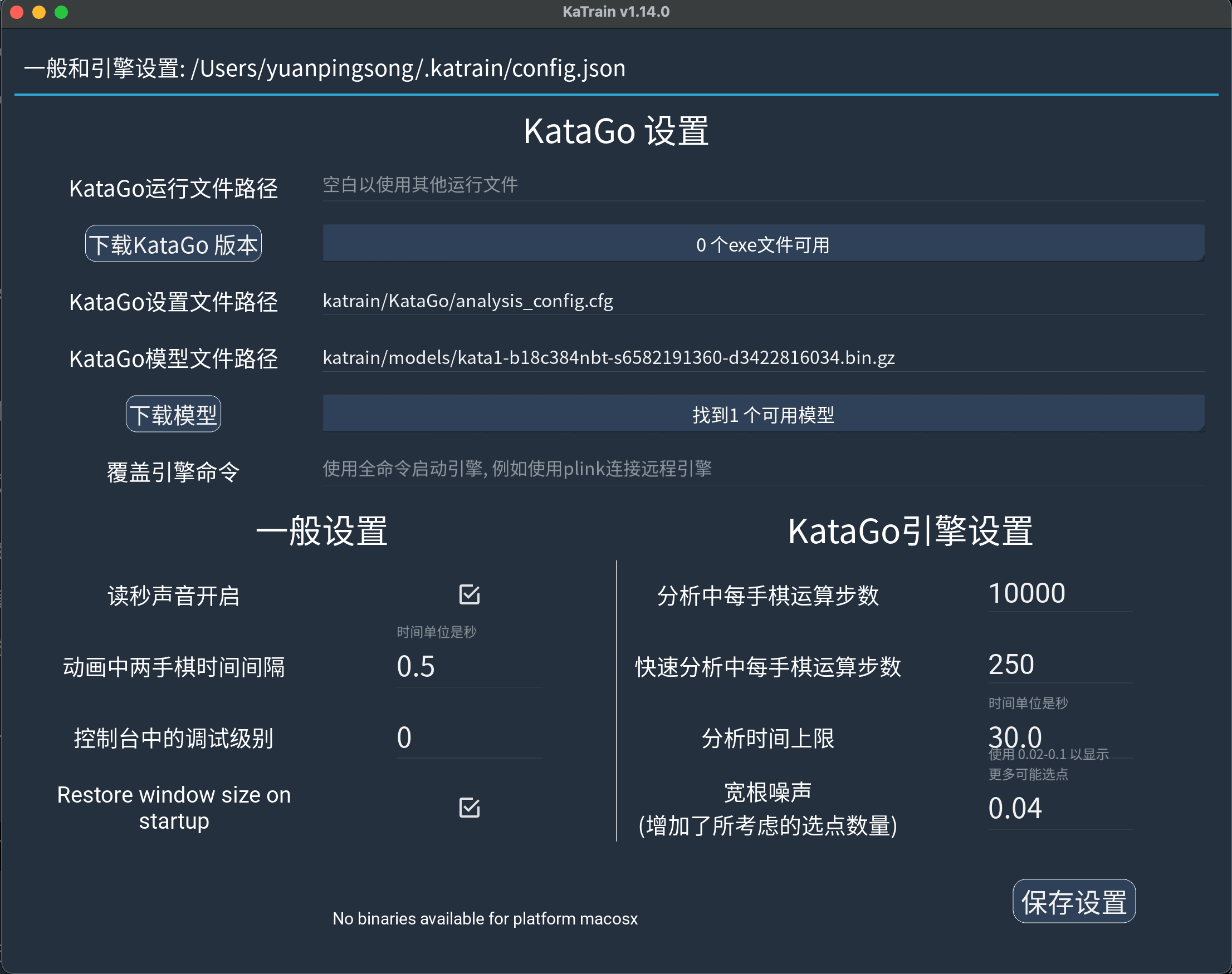 KaTrain settings interface screenshot showing general and engine configuration options
